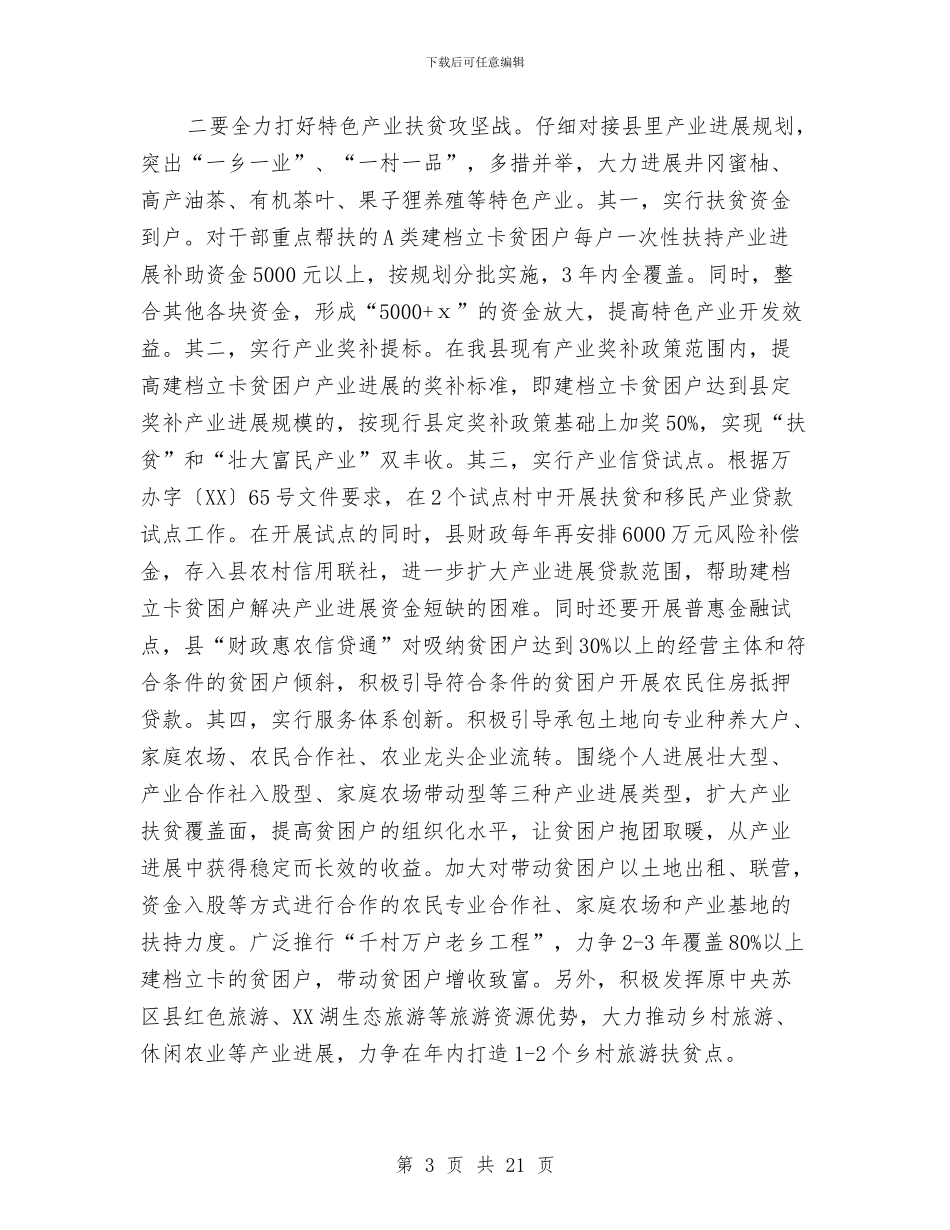 “精准扶贫决战三年”实施意见与“红盾护农”集中行动工作总结汇编_第3页