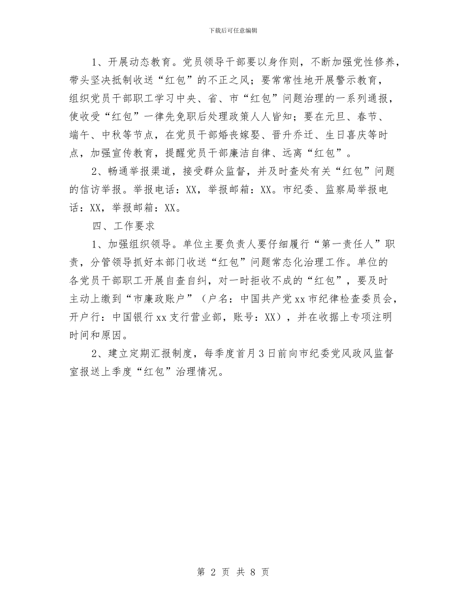 “红包”问题常态化治理工作方案与“红盾春雷行动”实施方案汇编_第2页
