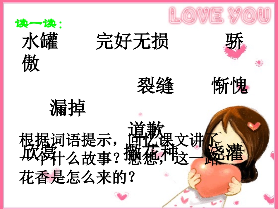 一路花香优质课件_第2页