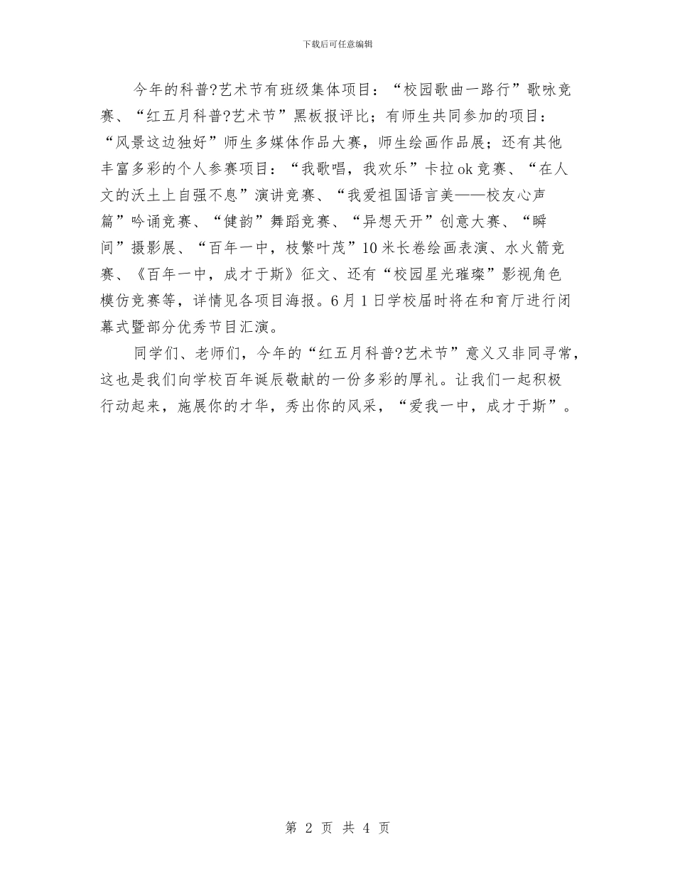“红五月科普·艺术节”开幕词与“维护大多数人利益的政策_第2页