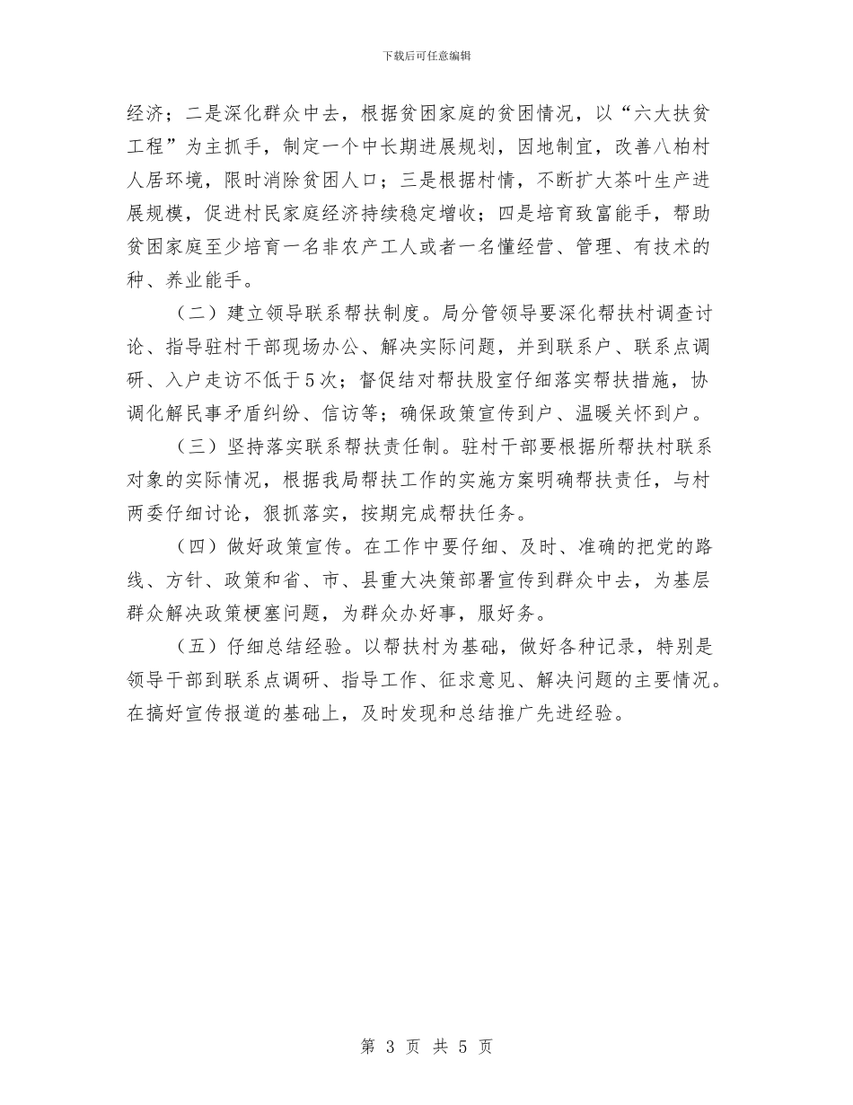 “精准扶贫”工作计划与“红包”问题常态化治理工作方案汇编_第3页