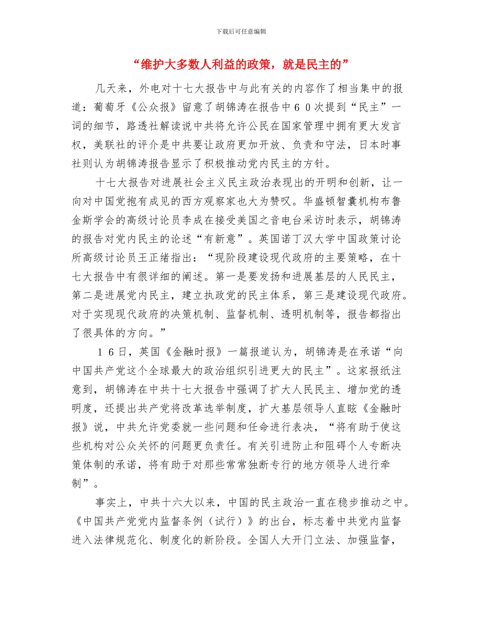 “精彩与青春有约”青春励志演讲稿范文与“维护大多数人利益的政策_第3页