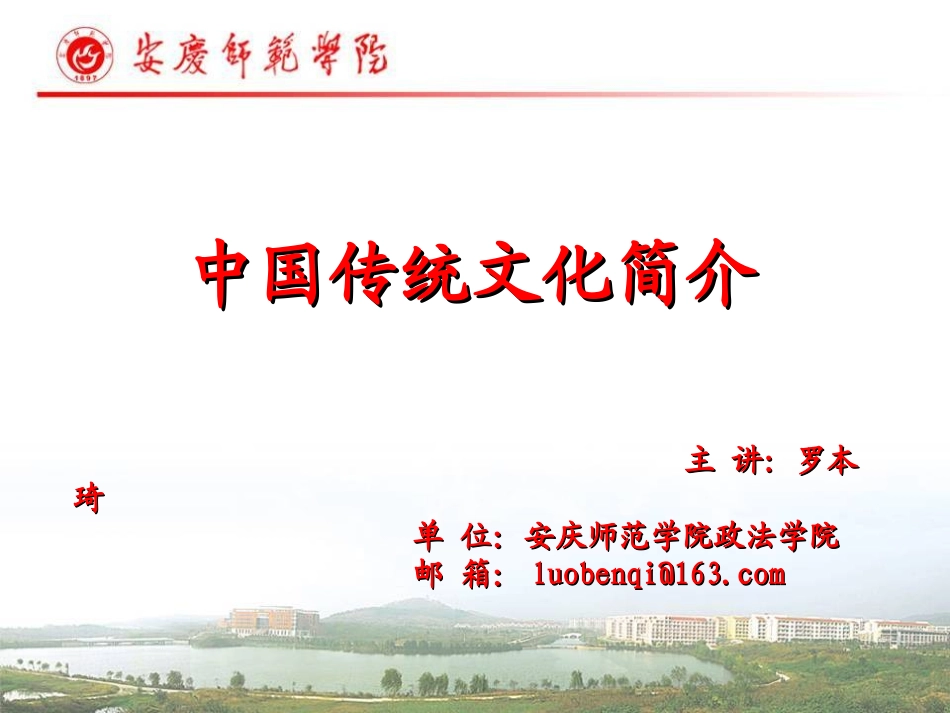 中国传统文化简介_第1页