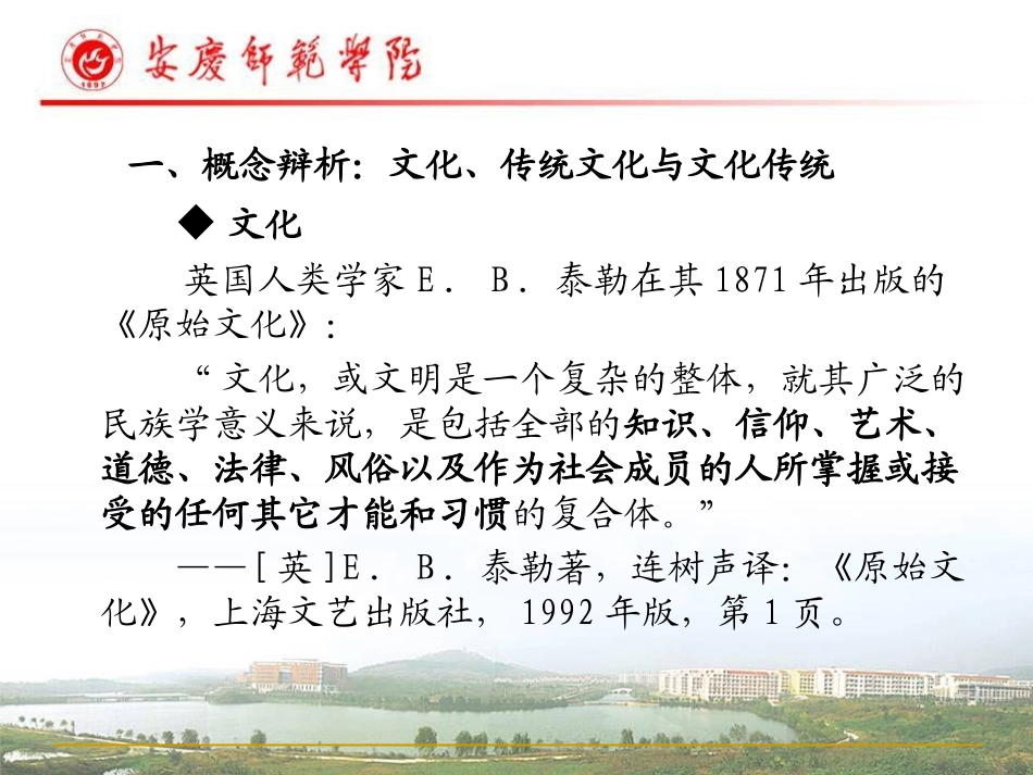 中国传统文化简介_第2页