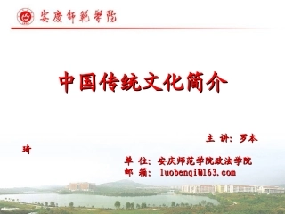 中国传统文化简介