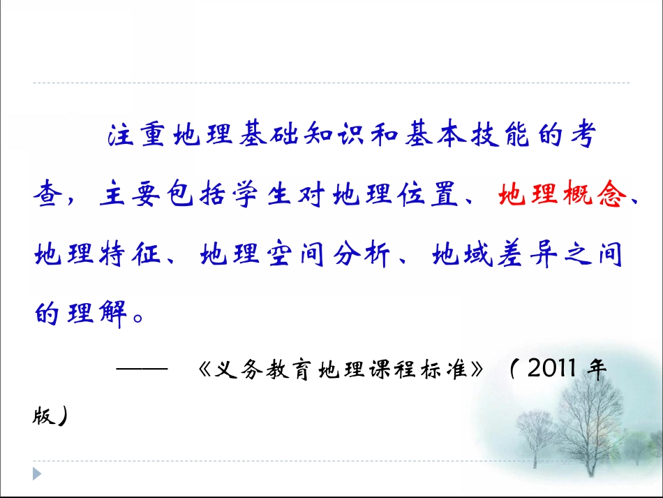 初中地理的课堂导学——地理概念教学方略_第2页