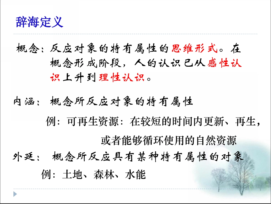初中地理的课堂导学——地理概念教学方略_第3页