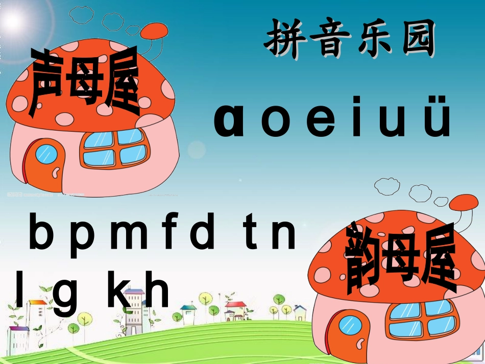 拼音jqx_课件定_第1页