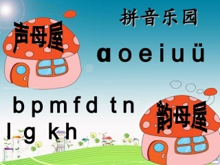 拼音jqx_课件定