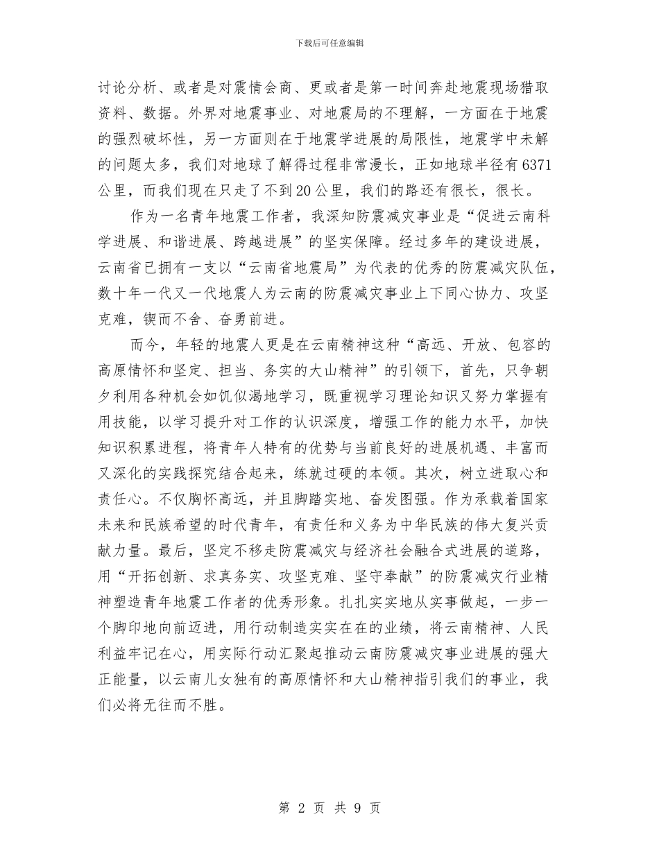 “红土地之歌”演讲大赛演讲稿与“纪律教育年”活动实施方案汇编_第2页