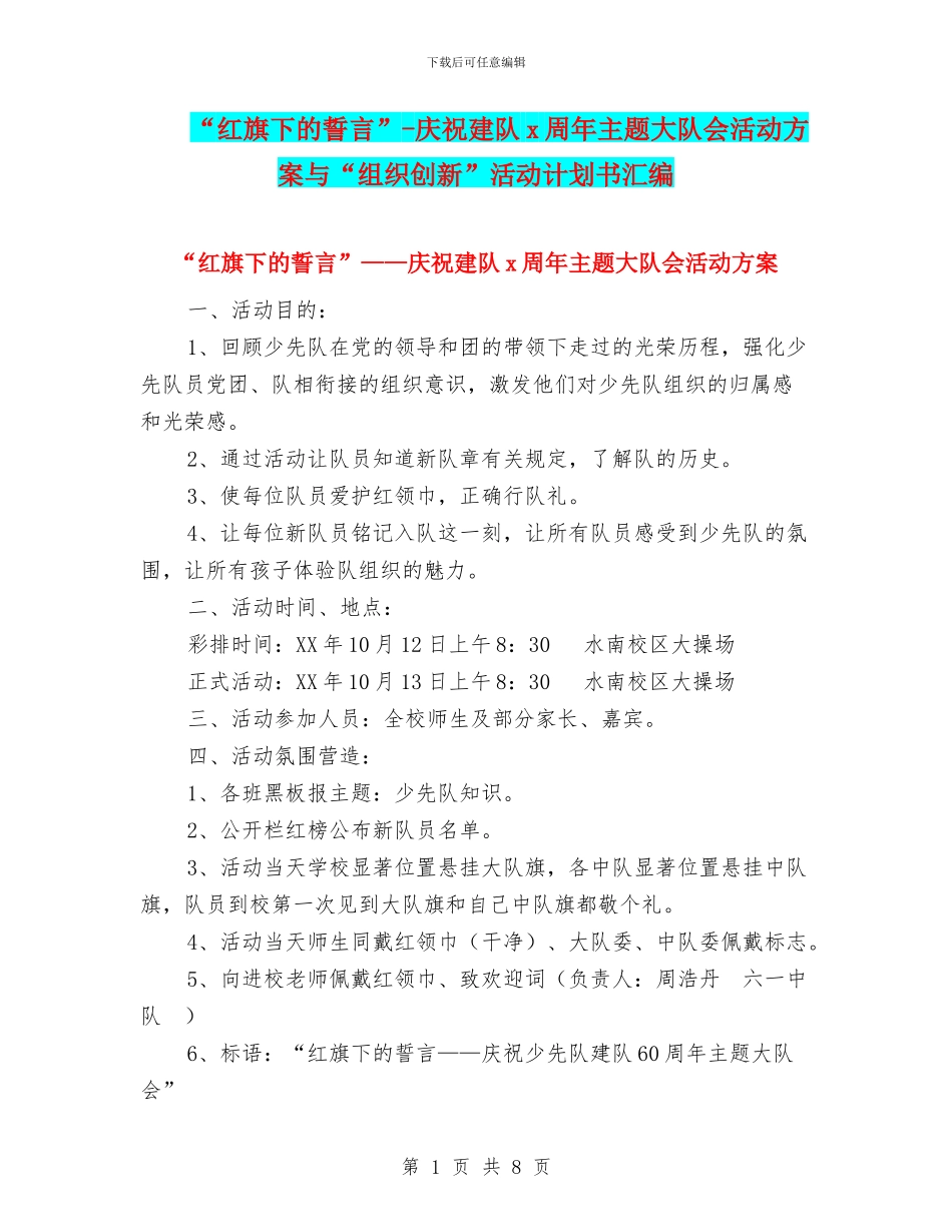 “红旗下的誓言”_第1页