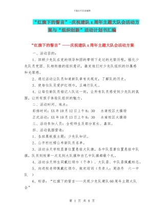 “红旗下的誓言”