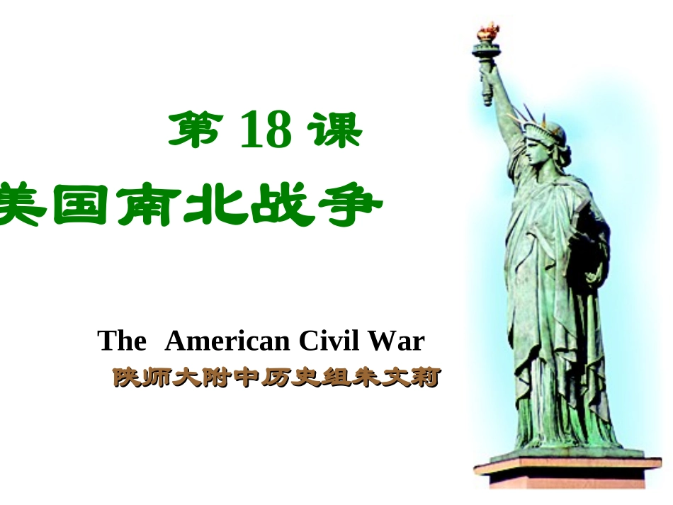 九年级历史美国南北战争赛教_第3页
