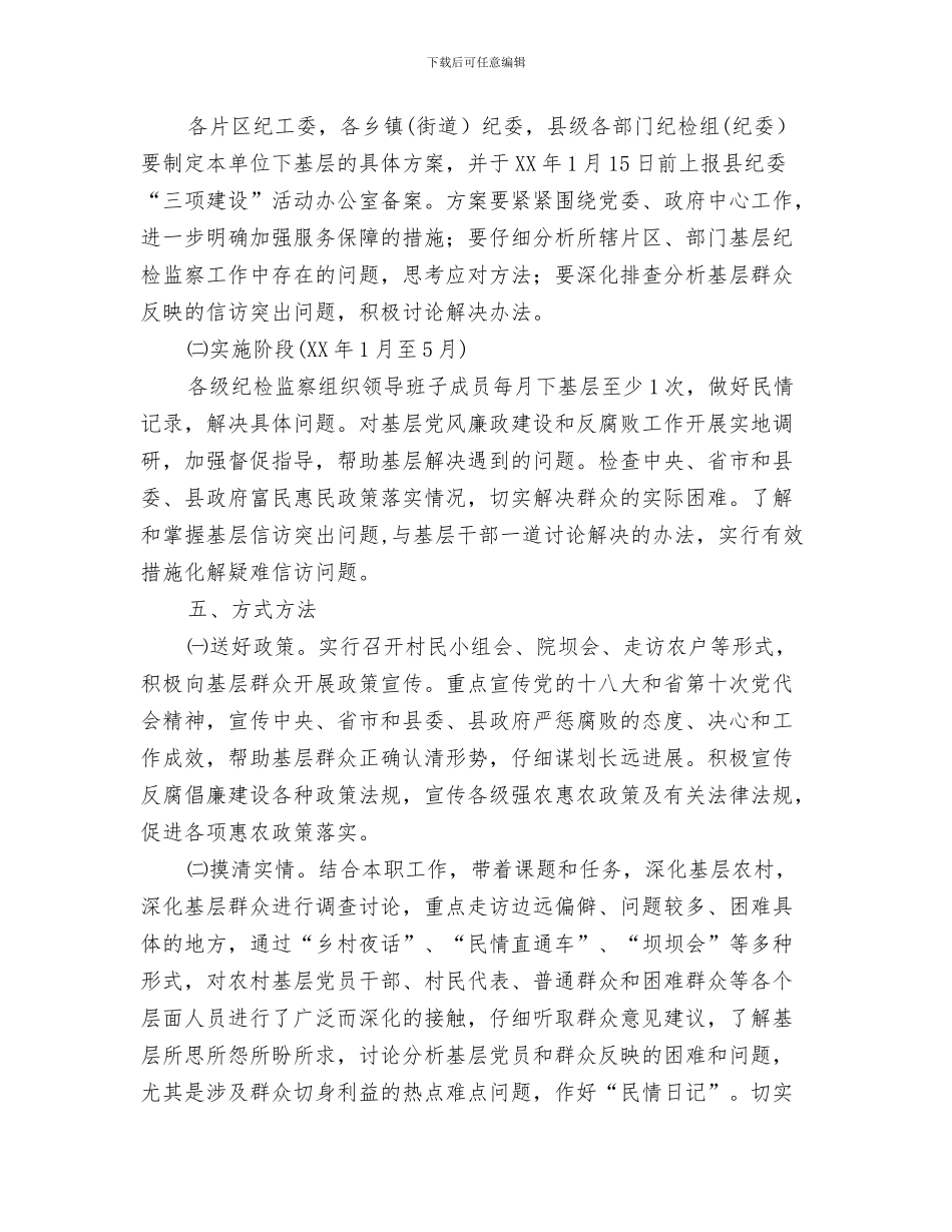 “红领巾与文明同行”假日小队社会实践活动队长总结与“纪委书记下基层”活动实施意见汇编_第3页