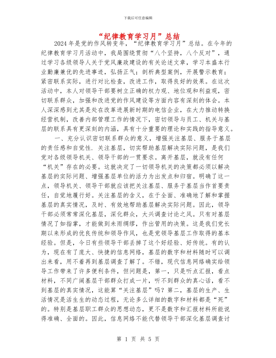 “纪律教育学习月”总结_第1页