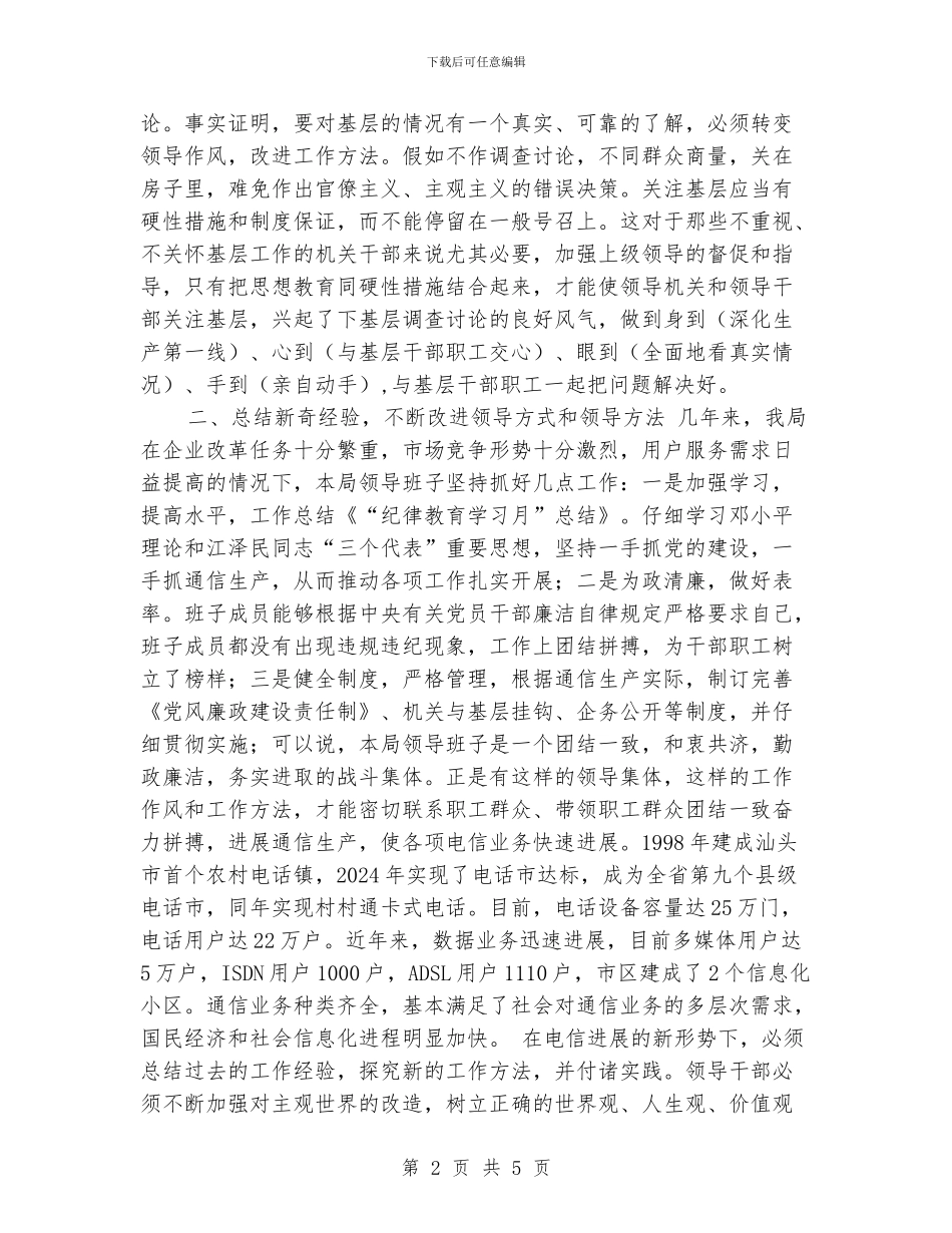 “纪律教育学习月”总结_第2页