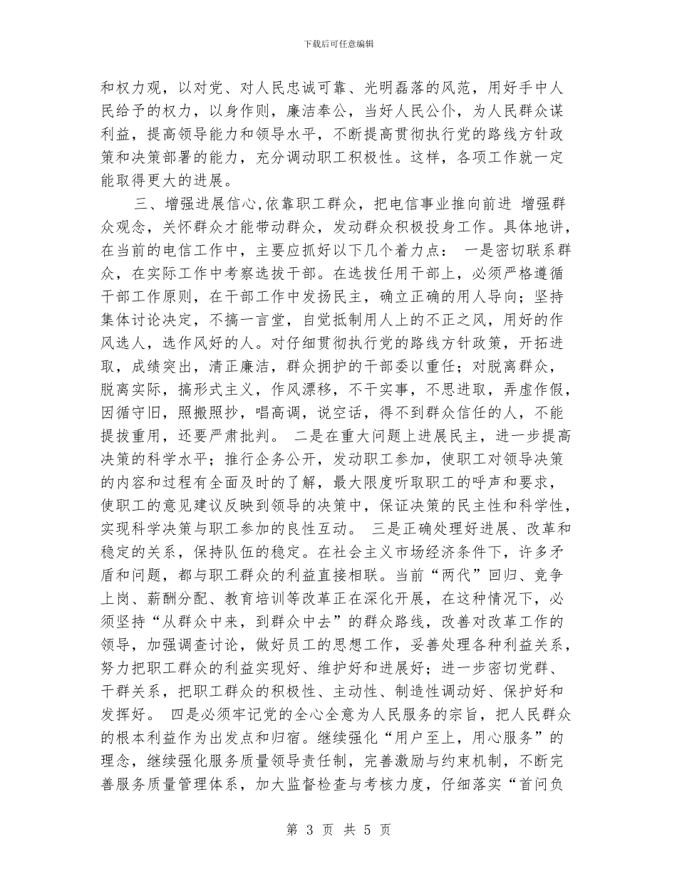 “纪律教育学习月”总结_第3页