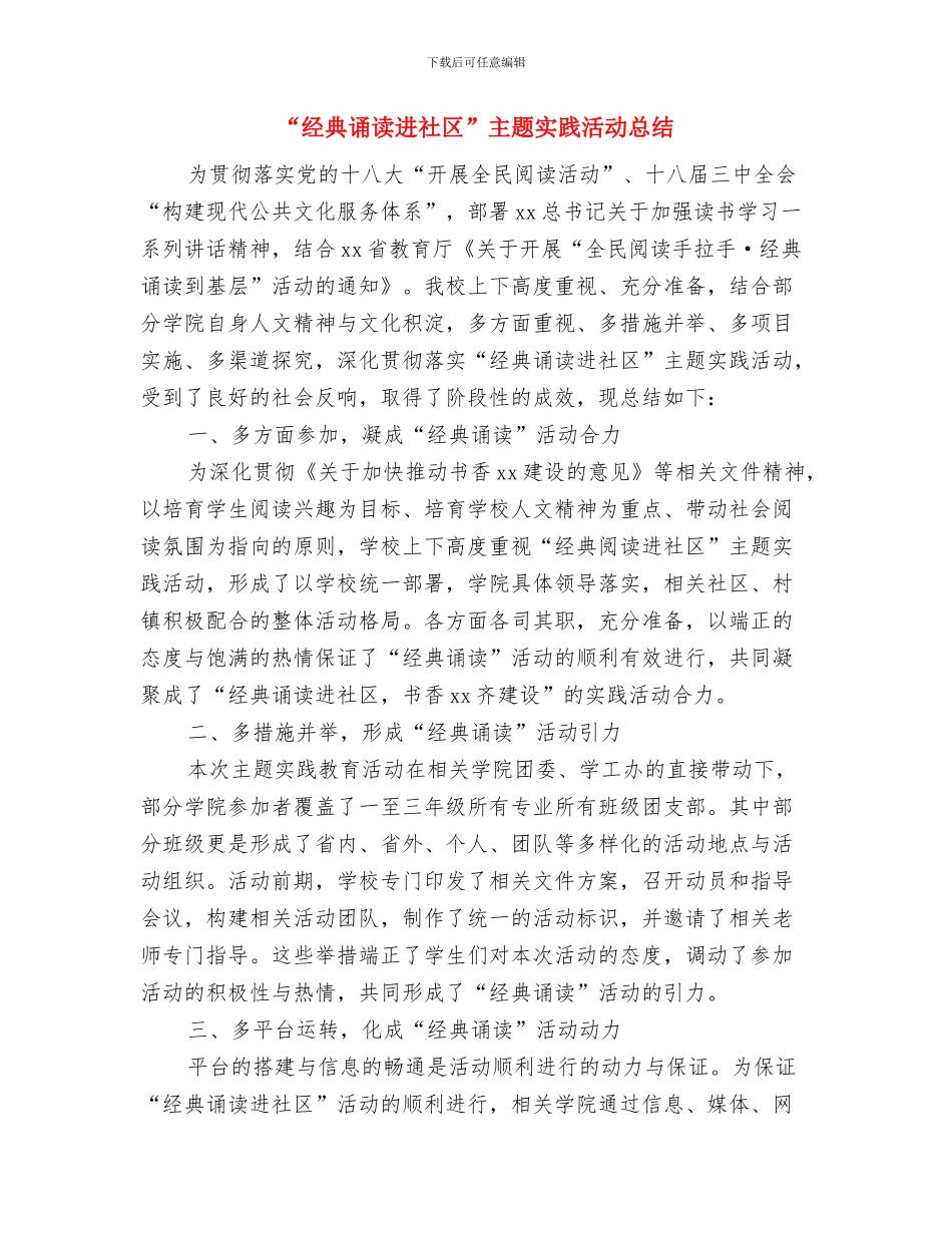 “红领巾与文明同行”假日小队社会实践活动队长总结与“经典诵读进社区”主题实践活动总结汇编_第2页