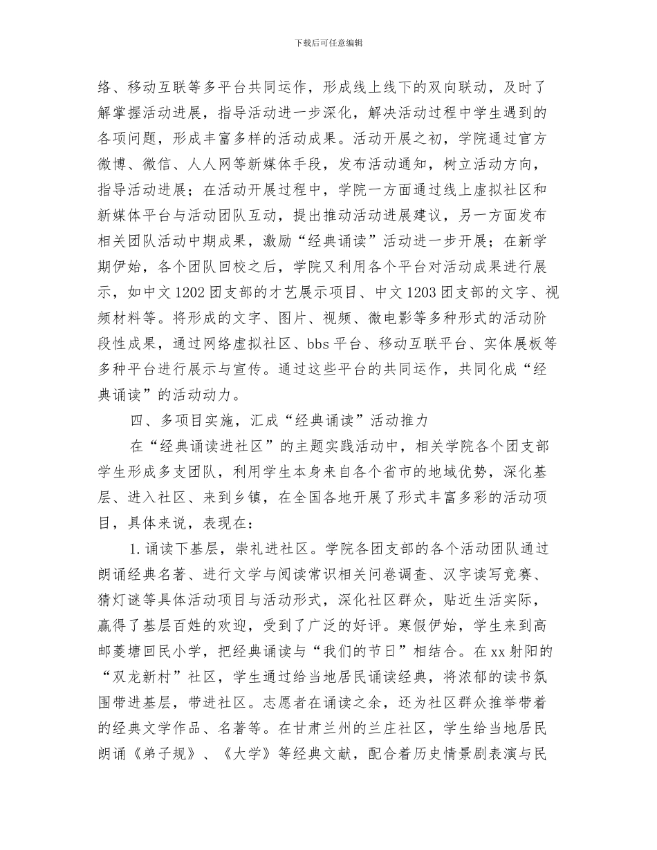 “红领巾与文明同行”假日小队社会实践活动队长总结与“经典诵读进社区”主题实践活动总结汇编_第3页