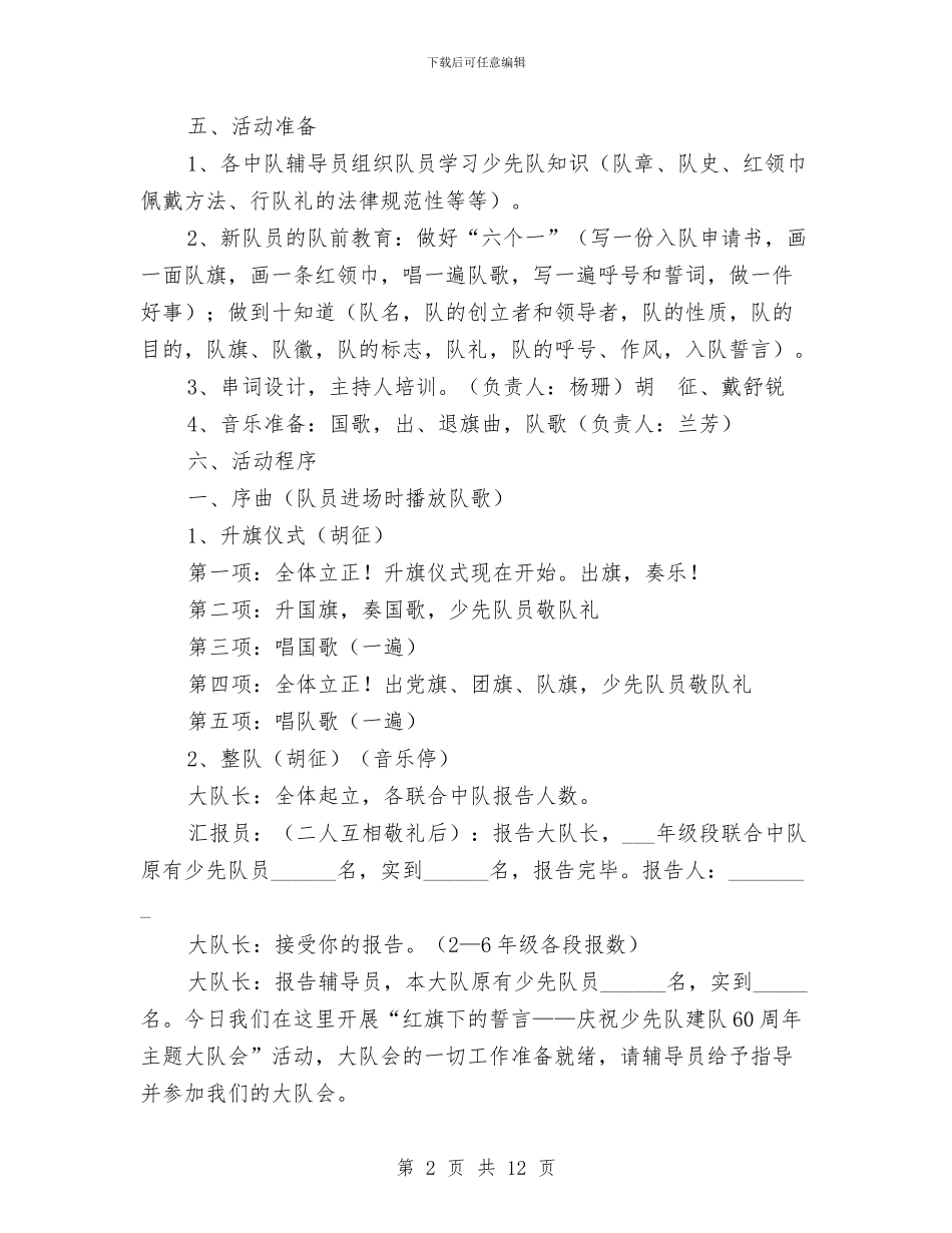 “红旗下的誓言”——庆祝建队x周年主题大队会活动方案与“纪律教育年”活动实施方案汇编_第2页