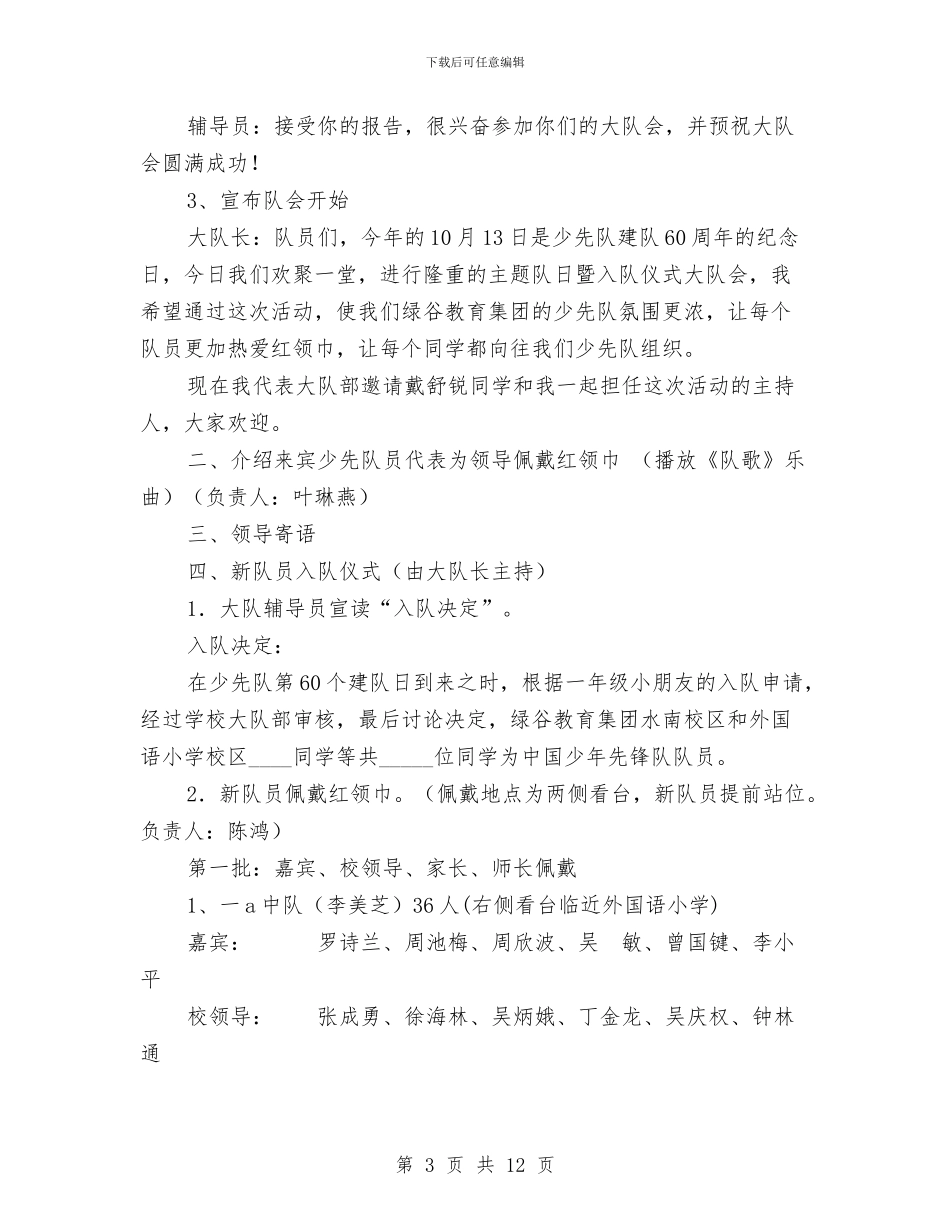 “红旗下的誓言”——庆祝建队x周年主题大队会活动方案与“纪律教育年”活动实施方案汇编_第3页