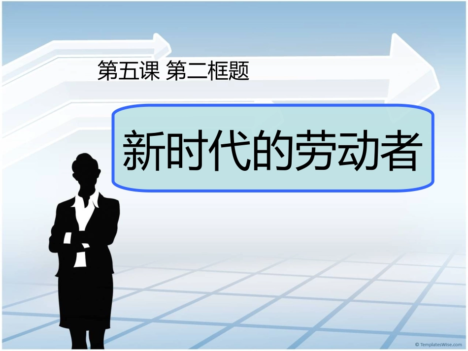 新时代的劳动者_第2页