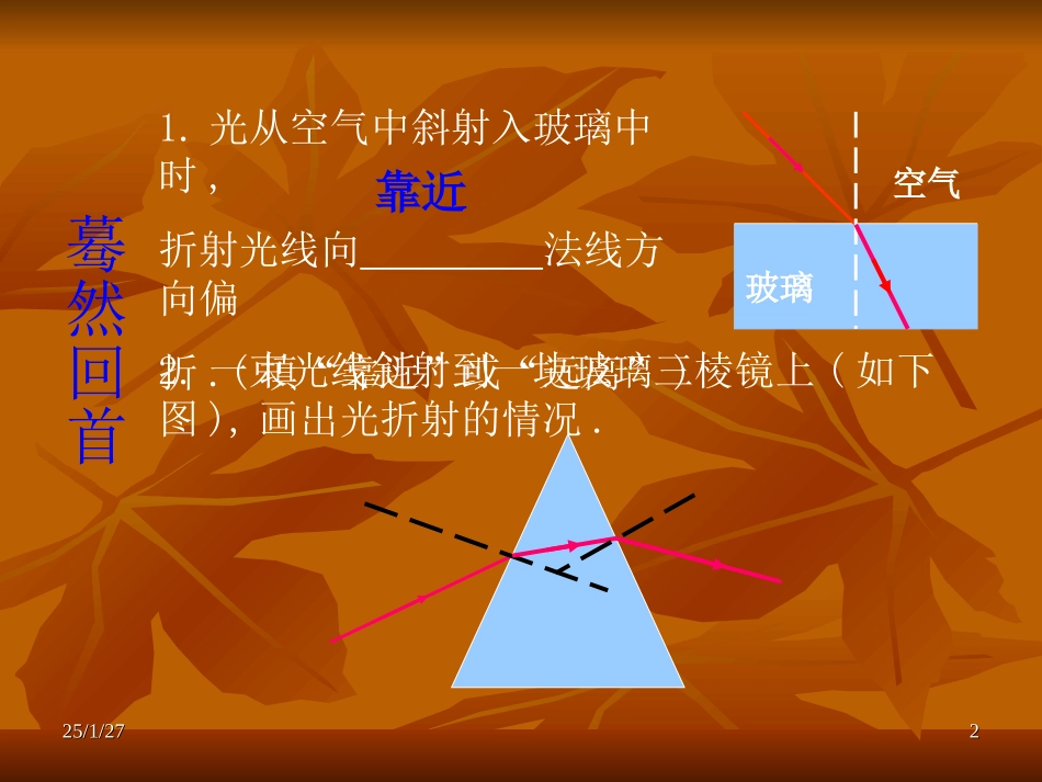 新人教版光的色散课件_第2页