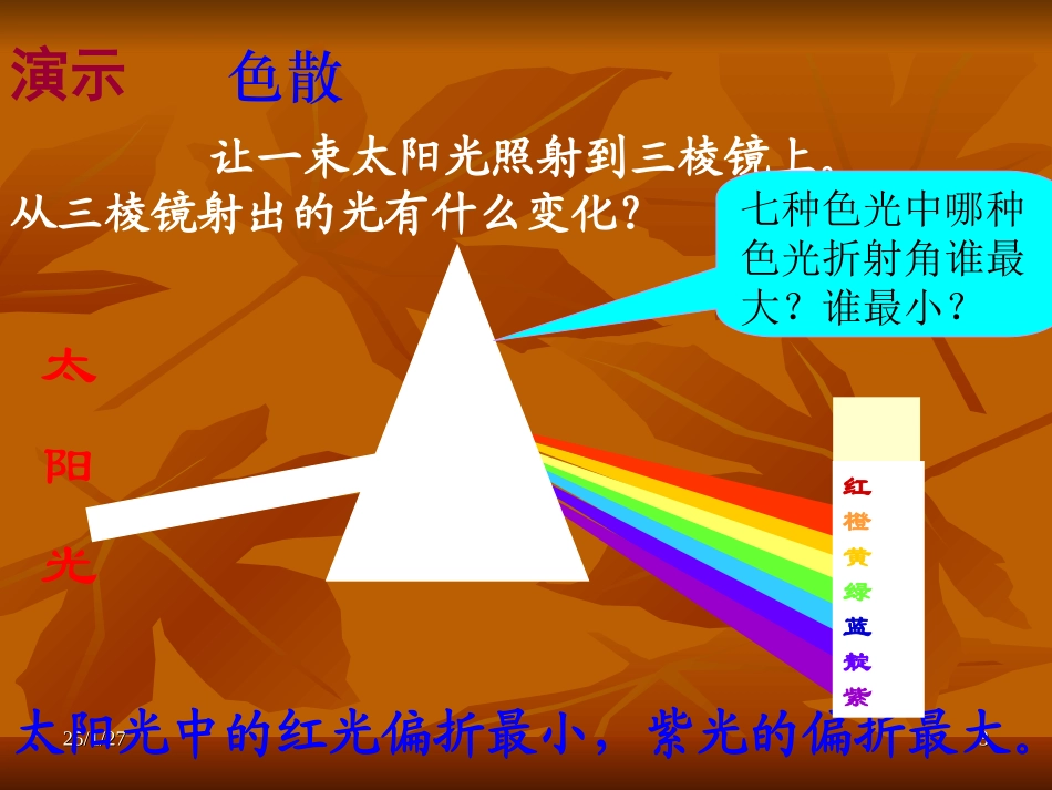 新人教版光的色散课件_第3页