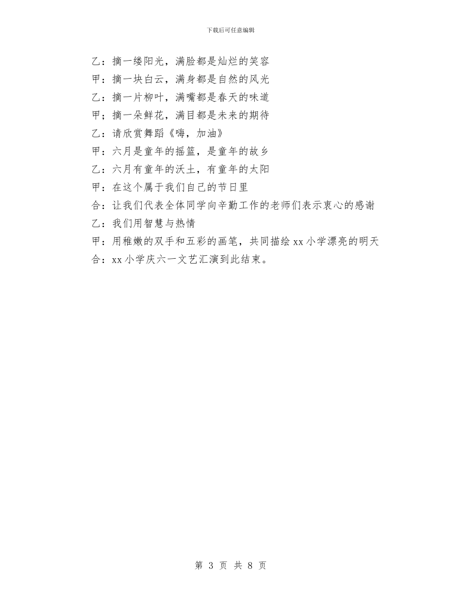 “红领巾心向党”六一儿童节主持词与《儿童故事插图创编的方法步骤》说课稿汇编_第3页