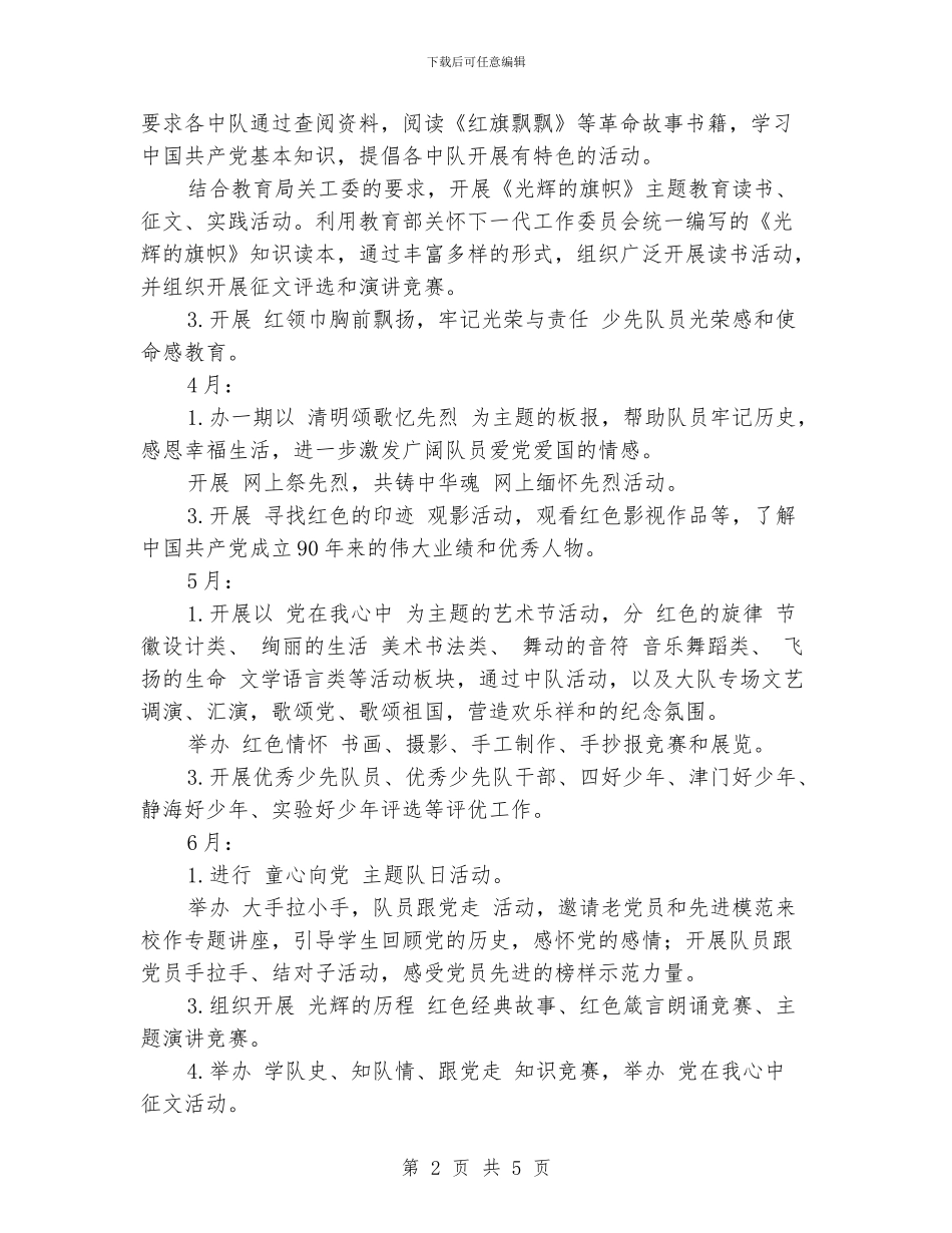 “红领巾心向党”教育活动实施方案_第2页
