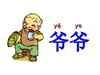 爷爷和小树 (3)