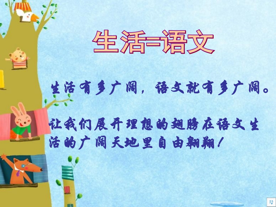 漫游语文世界郭芳_第3页