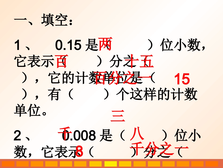 小数的读法和写法（一）_第2页