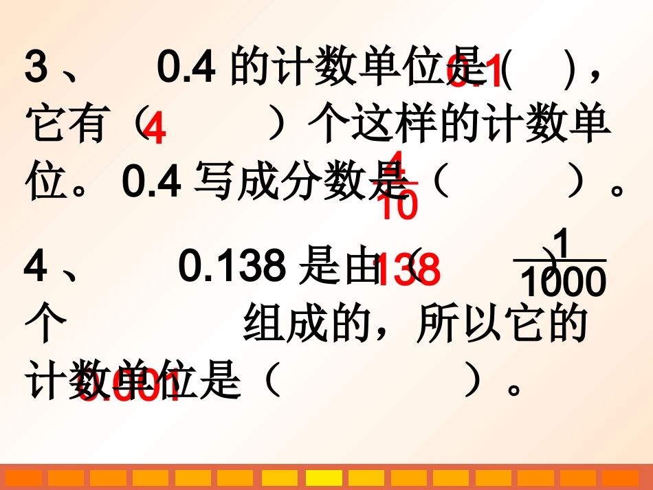 小数的读法和写法（一）_第3页