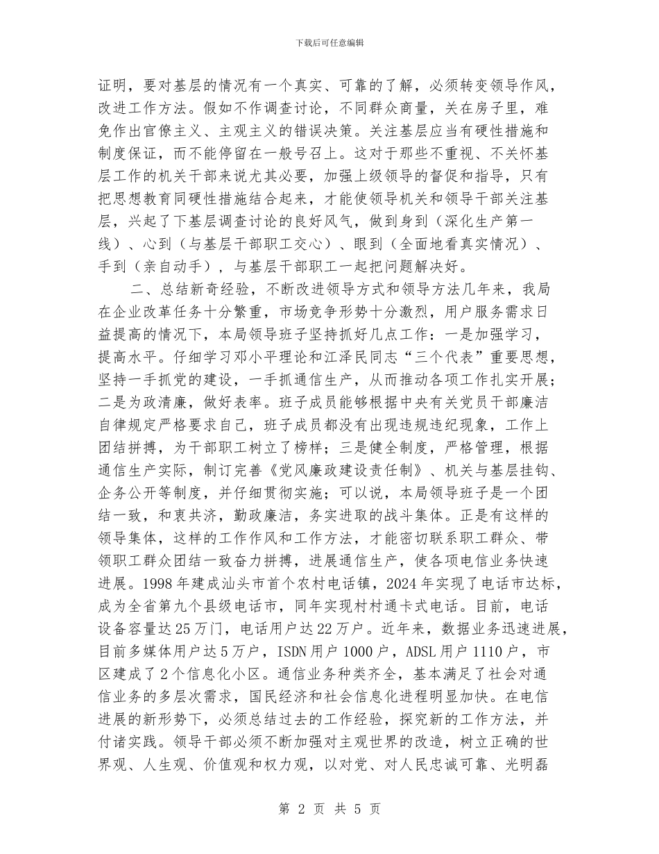 “纪律教育学习月”总结工作总结_第2页
