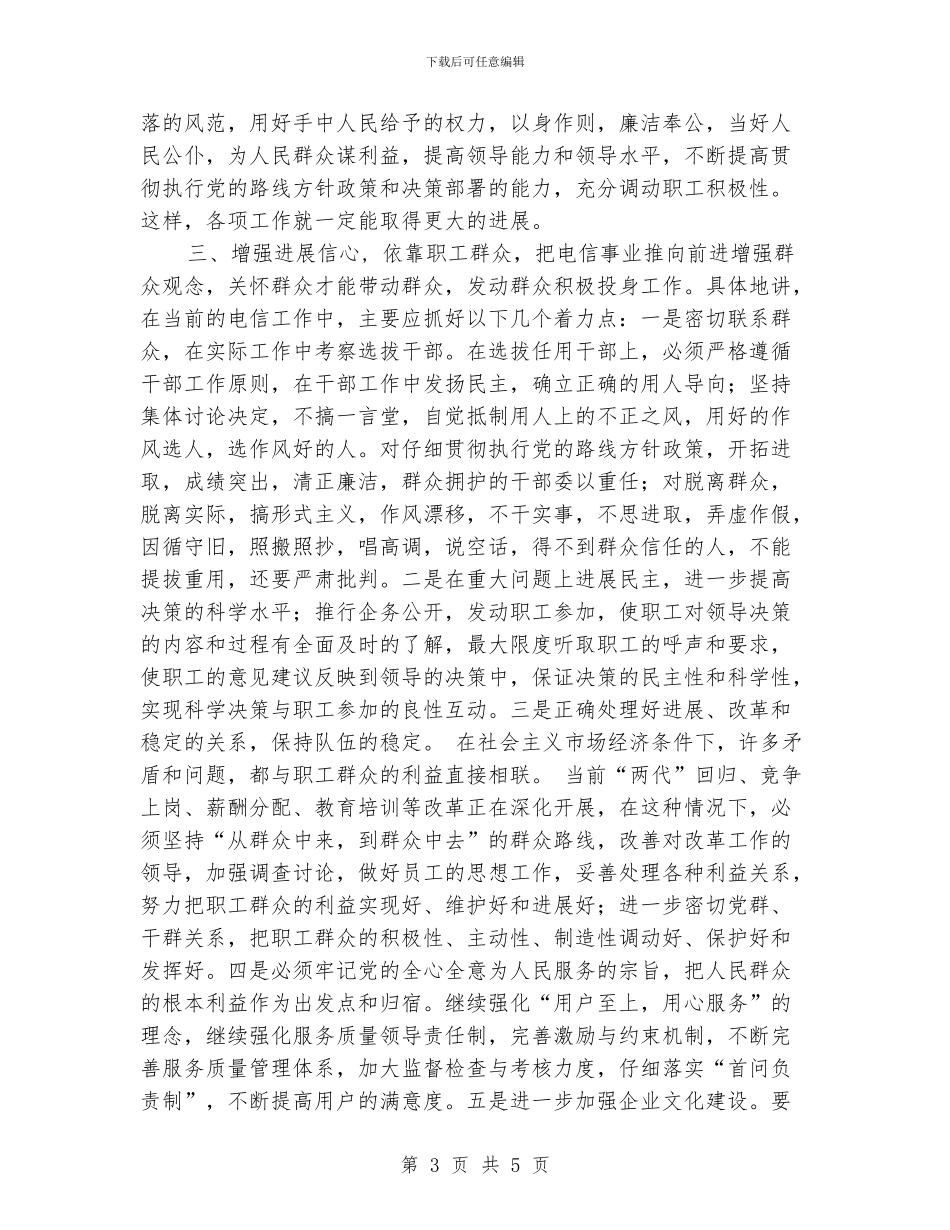 “纪律教育学习月”总结工作总结_第3页