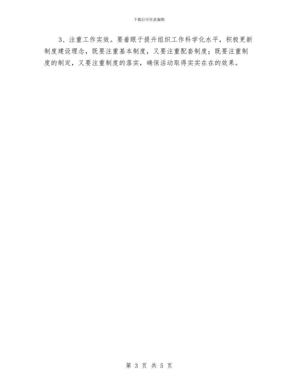 “组织创新”活动计划书范文与“给我十分钟_第3页