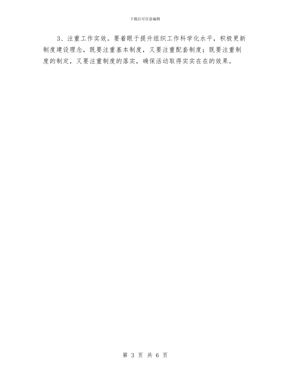 “组织创新”活动计划书范文与“给干渴的树苗一点水喝”志愿服务活动策划书汇编_第3页