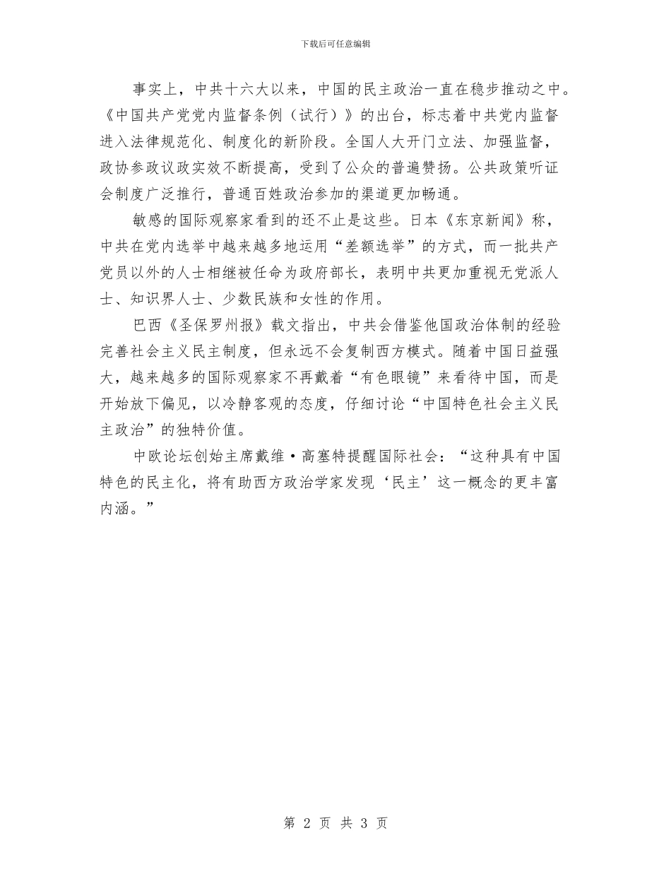 “维护大多数人利益的政策-就是民主的”与“缅怀先烈感恩现在”演讲稿汇编_第2页