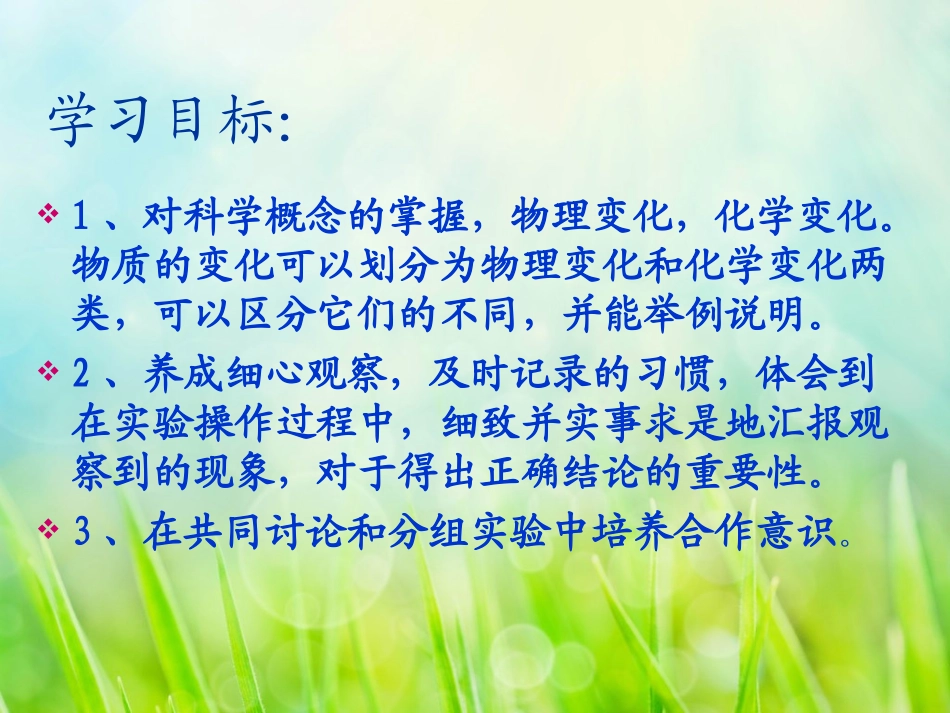 物质发生什么变化_第2页