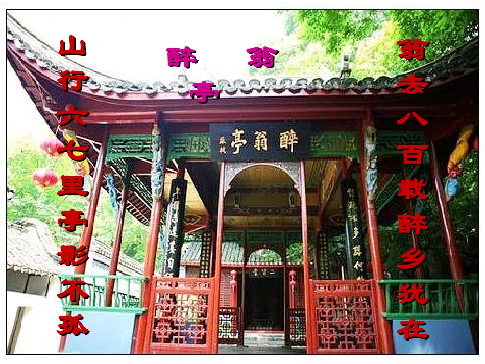岳阳楼记和醉翁亭记_第3页