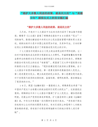 “维护大多数人利益的政策