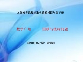 围棋中的数学问题(1)