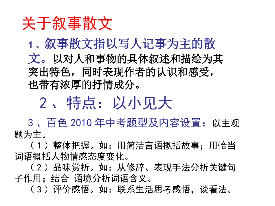 中考叙事散文阅读指导_第2页