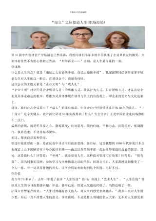 “而立”之际悟道人生