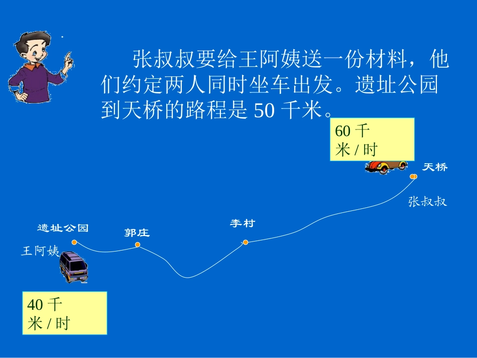 北师大版数学五年级上册《相遇问题》PPT课件2_第3页