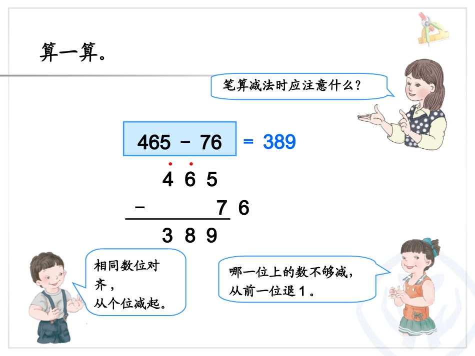 中间有０的退位减法_第2页