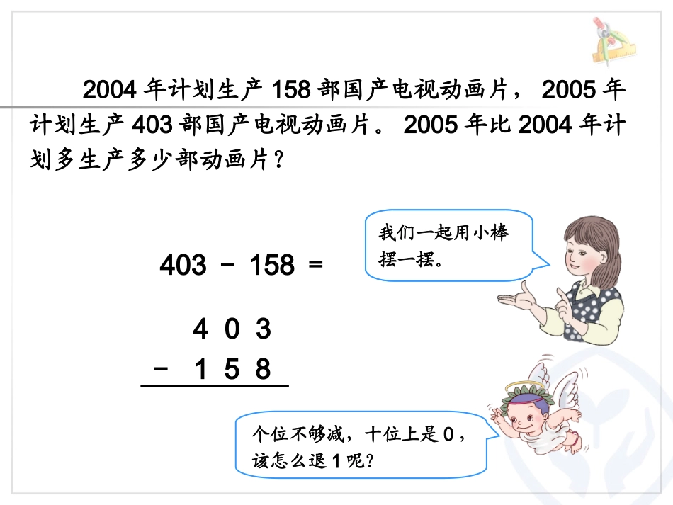 中间有０的退位减法_第3页