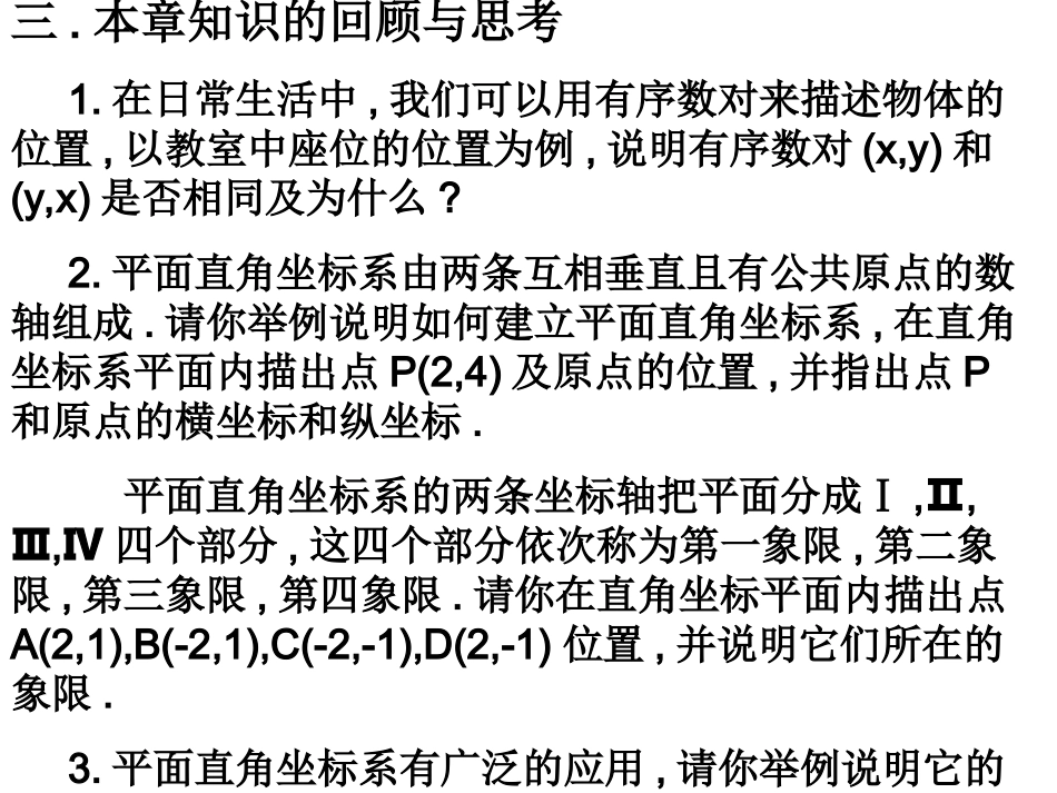 平面直角坐标系的复习课1_第3页