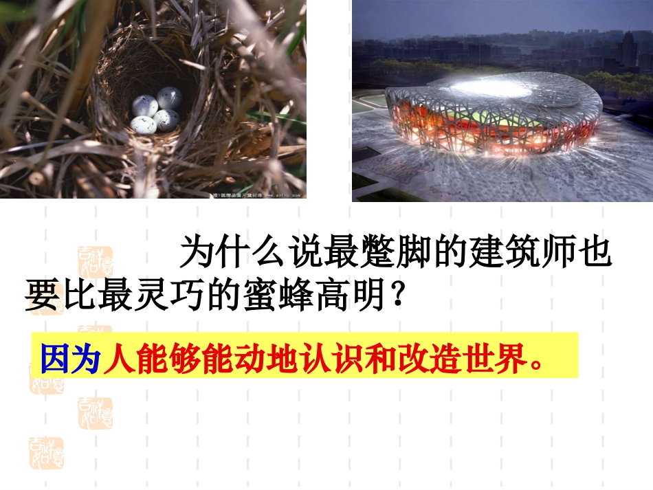 高中二年级思想政治必修4第二单元探索世界的本质意识的作用第一课时课件_第3页